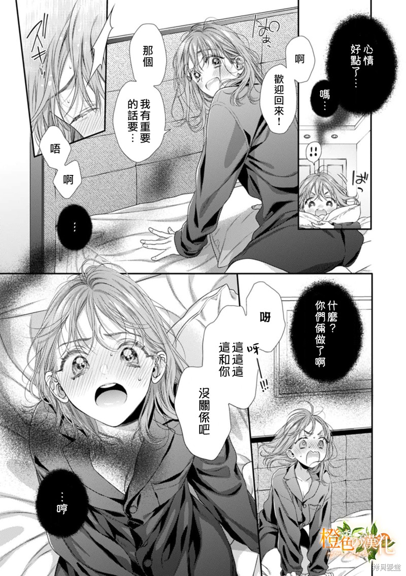 《现在开始是大人的时间》漫画最新章节第17话免费下拉式在线观看章节第【31】张图片