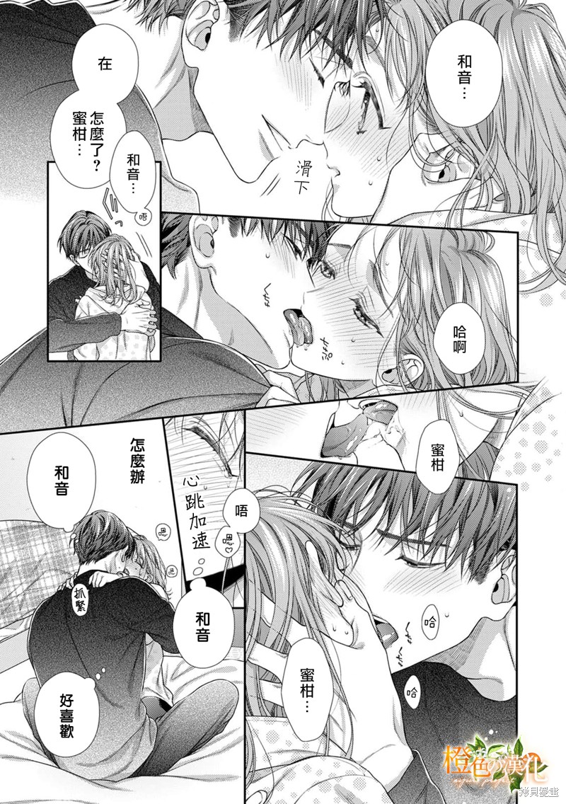 《现在开始是大人的时间》漫画最新章节第14话免费下拉式在线观看章节第【36】张图片