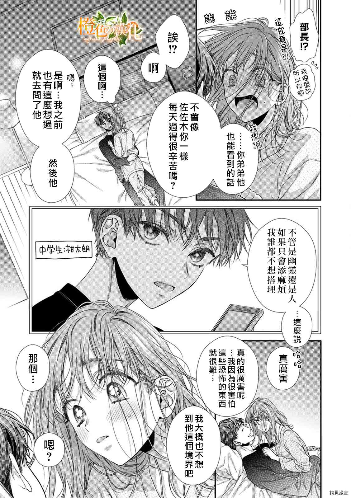 《现在开始是大人的时间》漫画最新章节第12话免费下拉式在线观看章节第【5】张图片