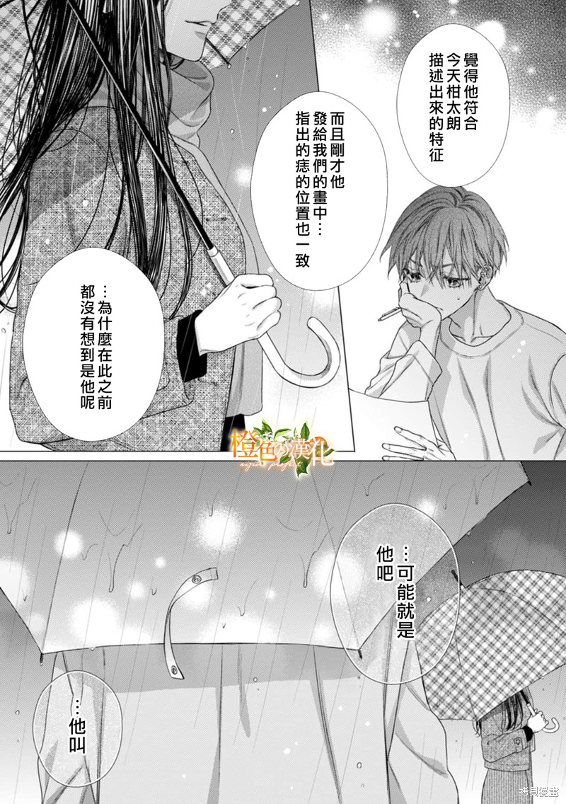 《现在开始是大人的时间》漫画最新章节第16话免费下拉式在线观看章节第【11】张图片