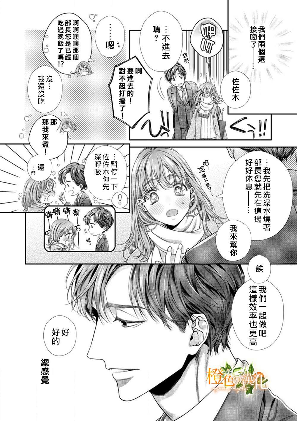 《现在开始是大人的时间》漫画最新章节第7话免费下拉式在线观看章节第【4】张图片