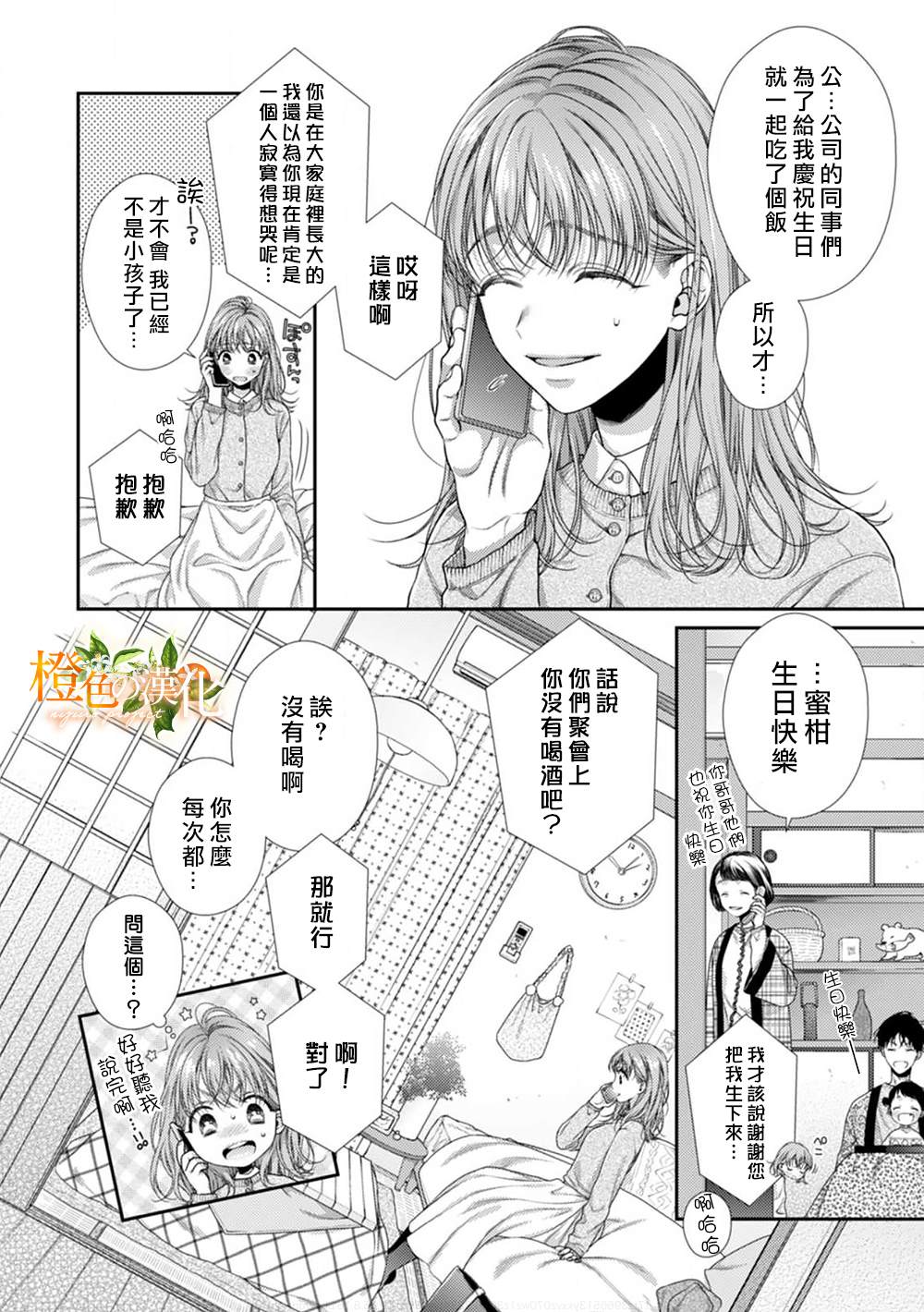 《现在开始是大人的时间》漫画最新章节第1话免费下拉式在线观看章节第【12】张图片