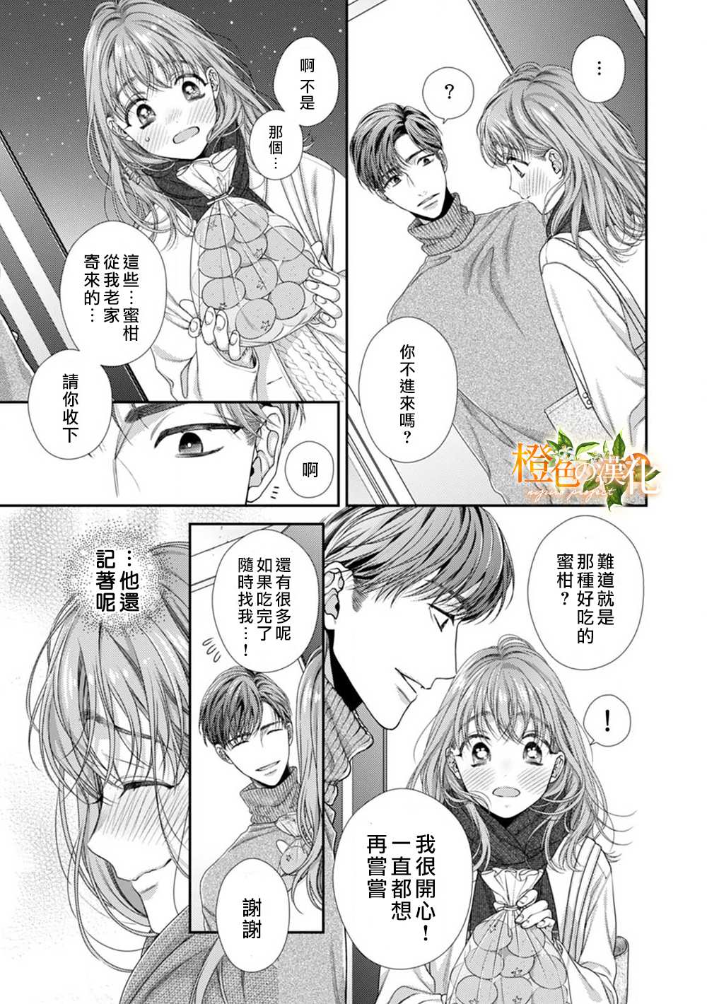 《现在开始是大人的时间》漫画最新章节第2话免费下拉式在线观看章节第【19】张图片