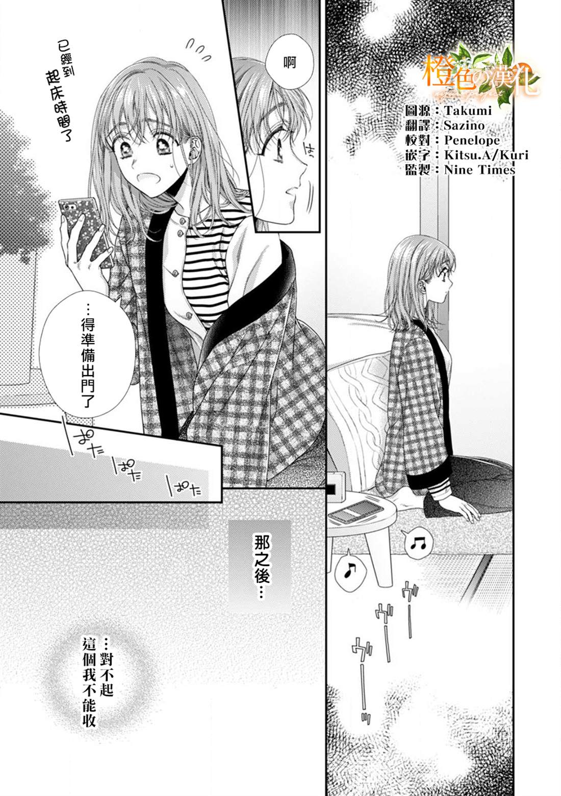 《现在开始是大人的时间》漫画最新章节第8话免费下拉式在线观看章节第【3】张图片