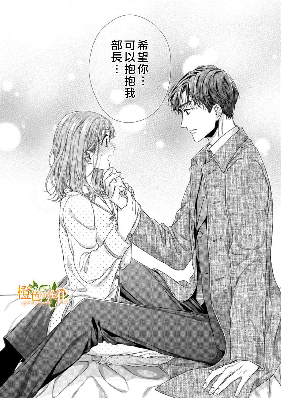 《现在开始是大人的时间》漫画最新章节第8话免费下拉式在线观看章节第【36】张图片