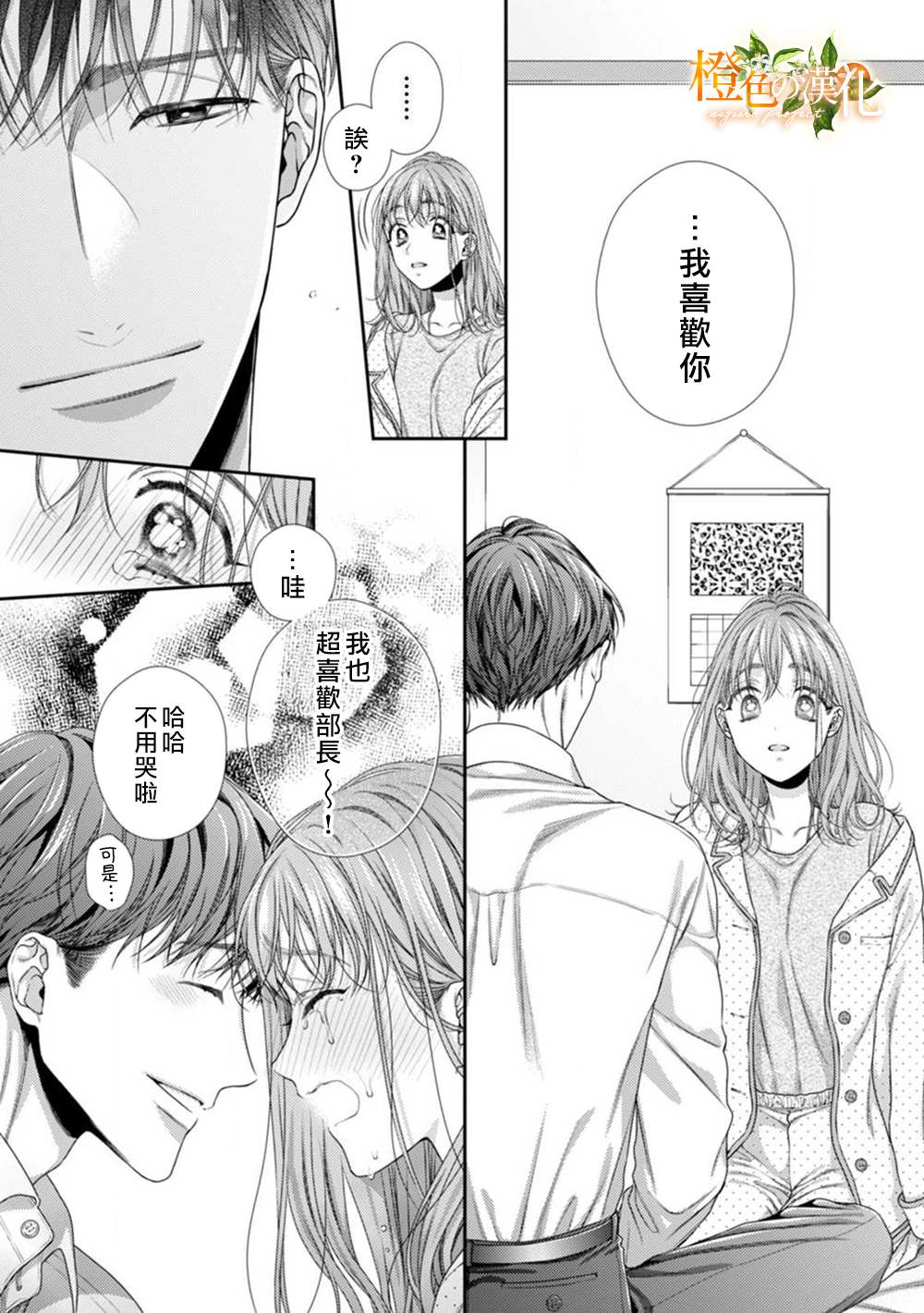 《现在开始是大人的时间》漫画最新章节第9话免费下拉式在线观看章节第【18】张图片