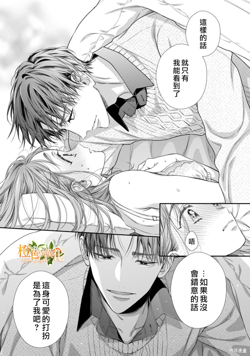 《现在开始是大人的时间》漫画最新章节第15话免费下拉式在线观看章节第【25】张图片