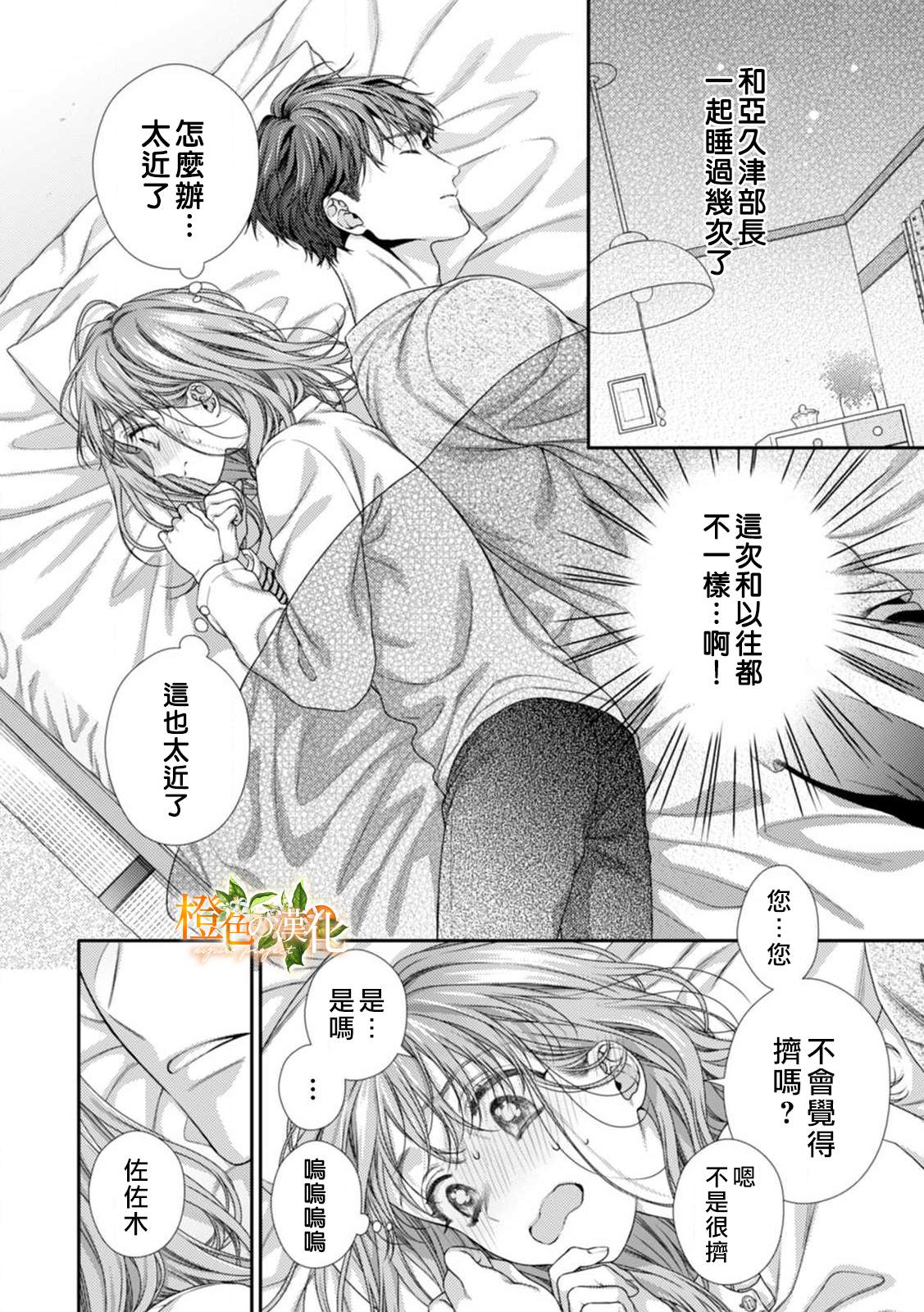 《现在开始是大人的时间》漫画最新章节第7话免费下拉式在线观看章节第【24】张图片