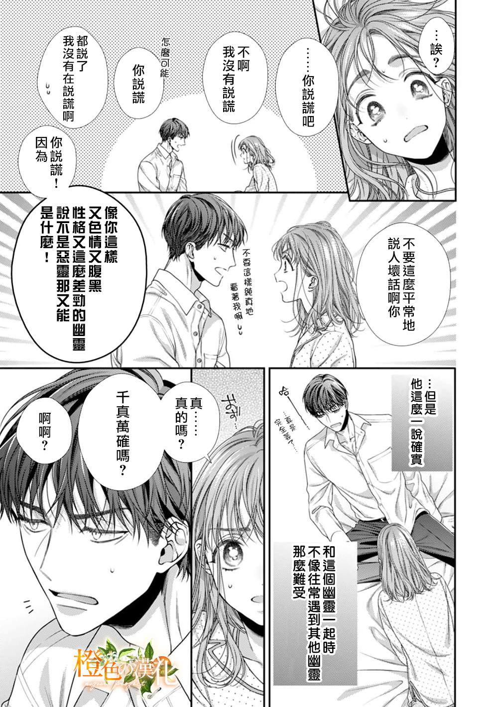 《现在开始是大人的时间》漫画最新章节第10话免费下拉式在线观看章节第【5】张图片