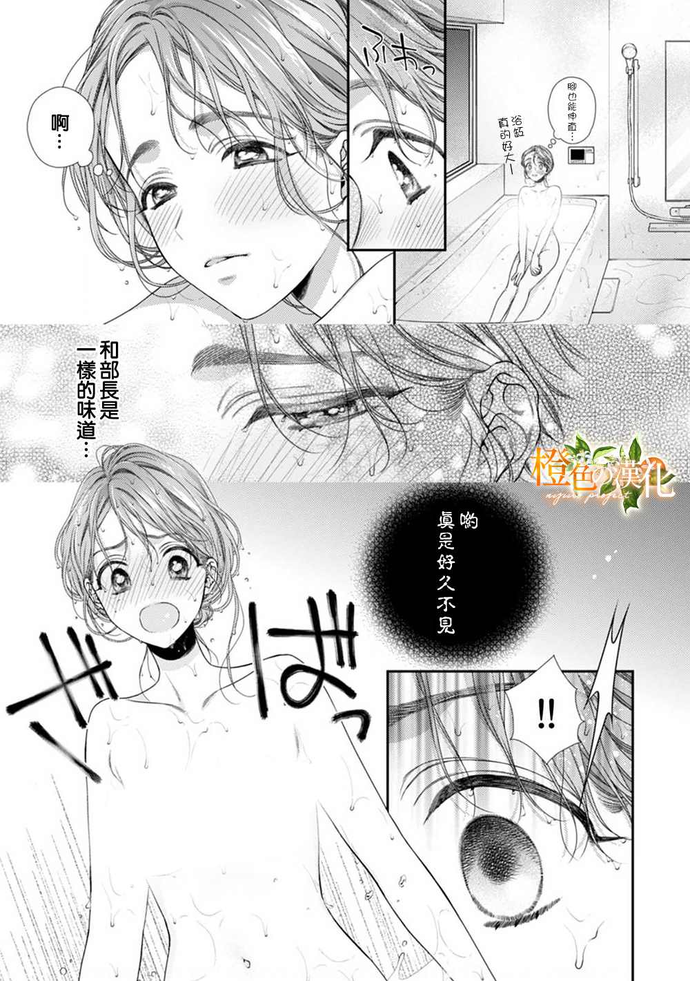 《现在开始是大人的时间》漫画最新章节第4话免费下拉式在线观看章节第【19】张图片