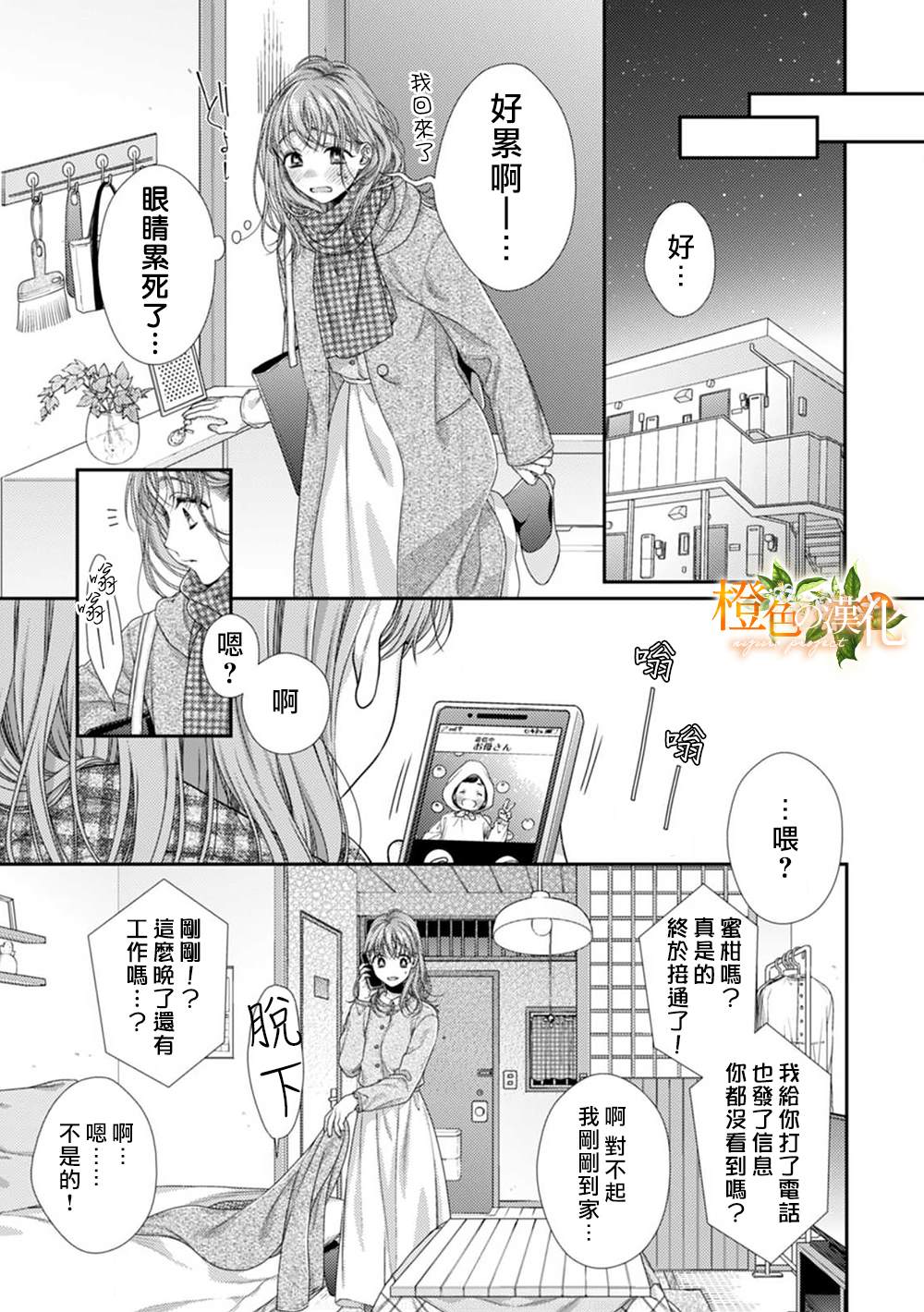 《现在开始是大人的时间》漫画最新章节第1话免费下拉式在线观看章节第【11】张图片