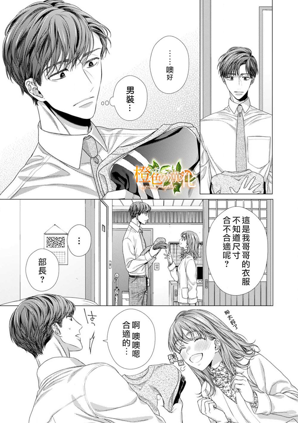 《现在开始是大人的时间》漫画最新章节第7话免费下拉式在线观看章节第【7】张图片