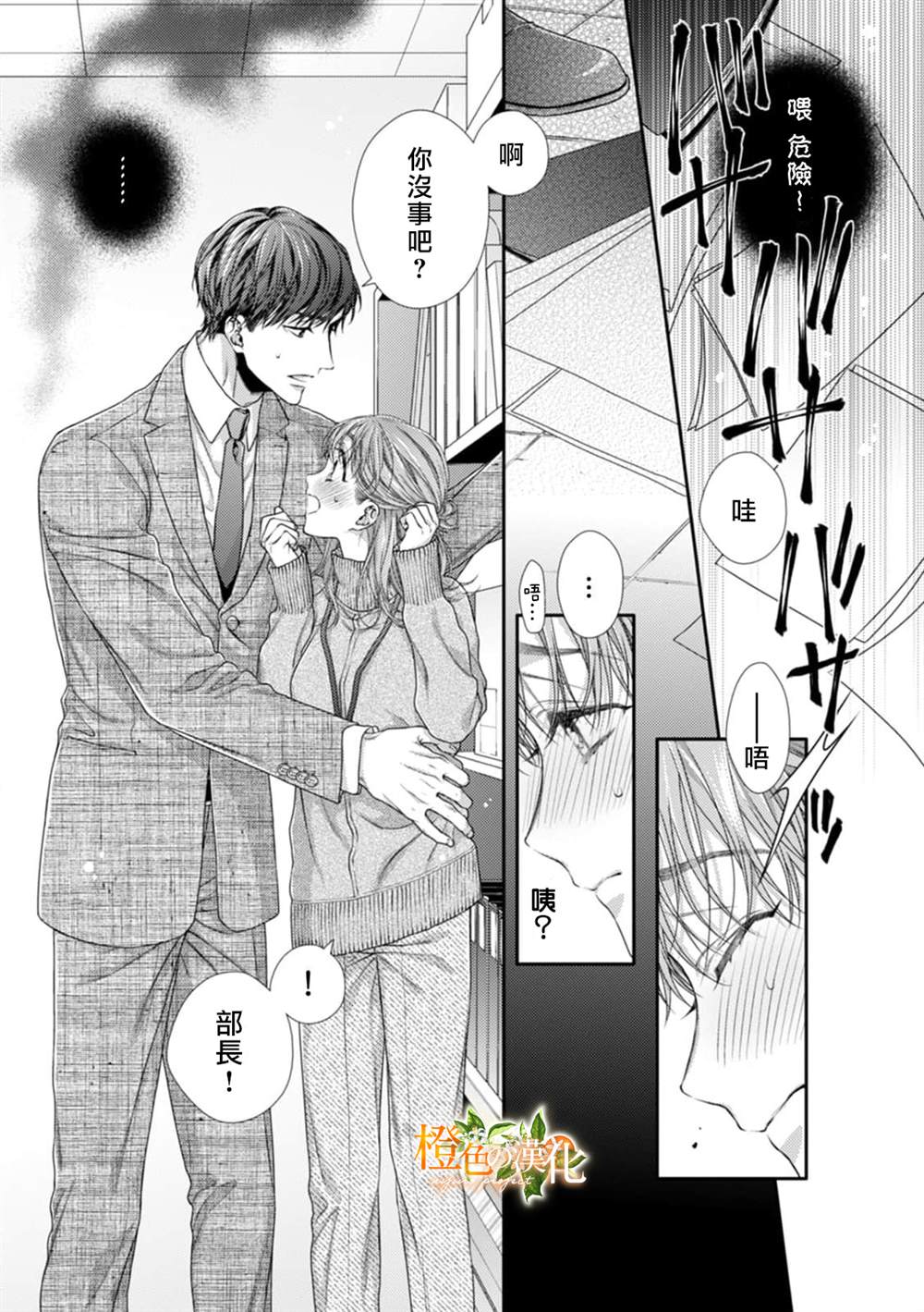 《现在开始是大人的时间》漫画最新章节第10话免费下拉式在线观看章节第【27】张图片