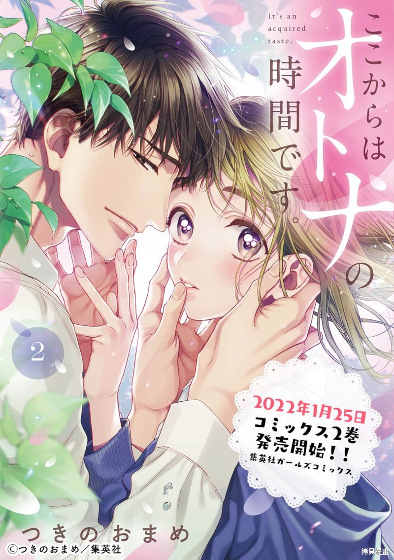 《现在开始是大人的时间》漫画最新章节第14话免费下拉式在线观看章节第【41】张图片