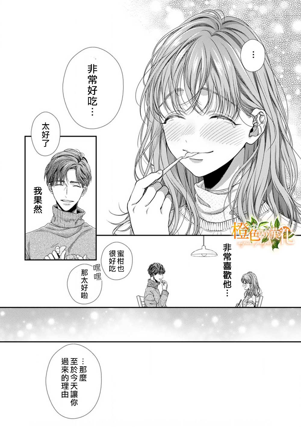 《现在开始是大人的时间》漫画最新章节第2话免费下拉式在线观看章节第【22】张图片