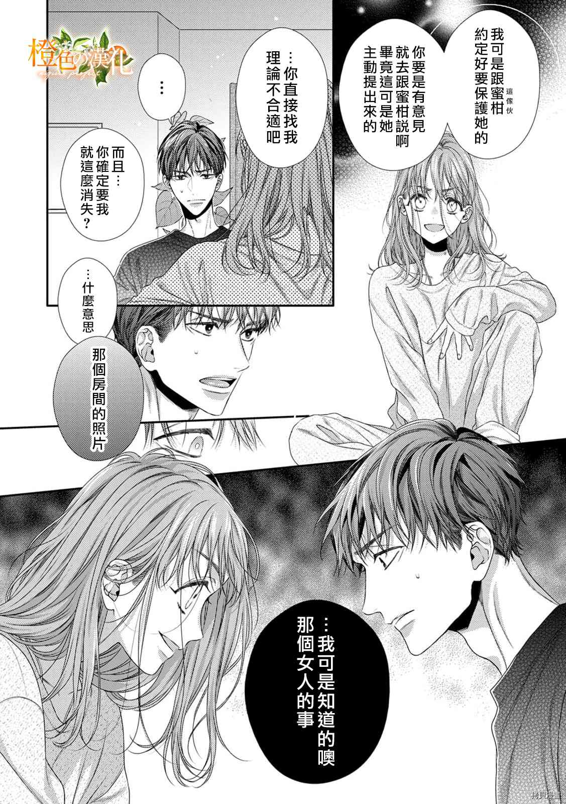 《现在开始是大人的时间》漫画最新章节第12话免费下拉式在线观看章节第【14】张图片