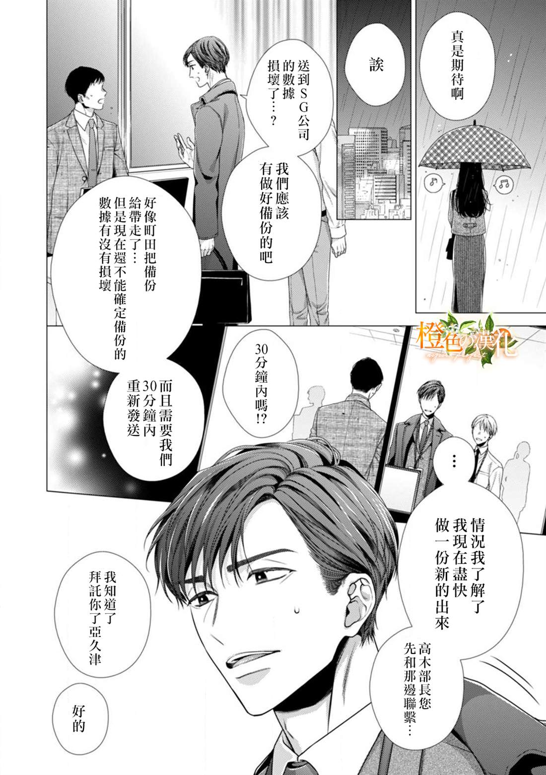《现在开始是大人的时间》漫画最新章节第8话免费下拉式在线观看章节第【24】张图片