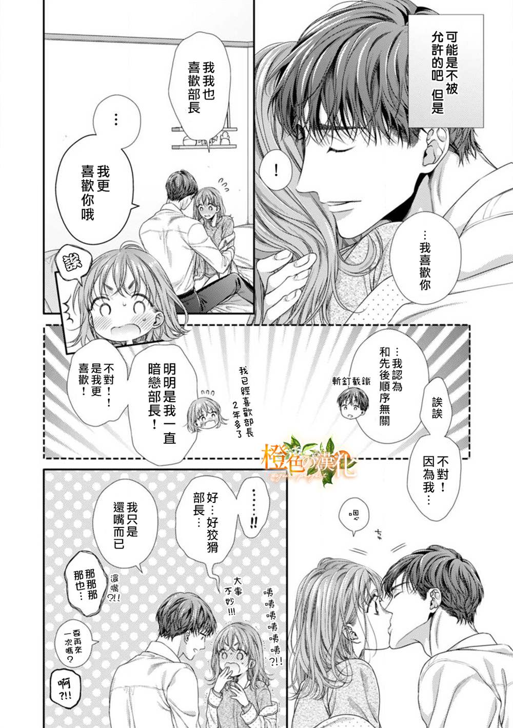 《现在开始是大人的时间》漫画最新章节第9话免费下拉式在线观看章节第【28】张图片