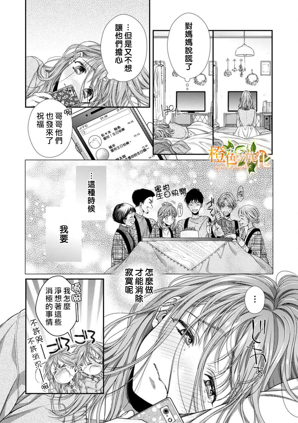 《现在开始是大人的时间》漫画最新章节第1话免费下拉式在线观看章节第【14】张图片