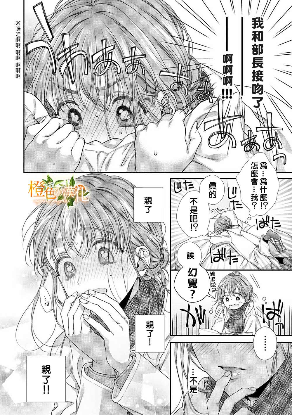 《现在开始是大人的时间》漫画最新章节第6话免费下拉式在线观看章节第【20】张图片