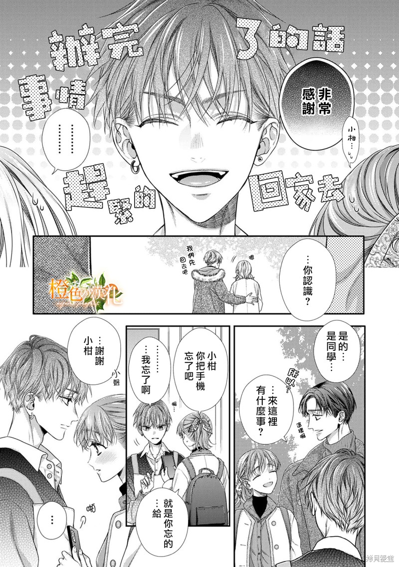 《现在开始是大人的时间》漫画最新章节第14话免费下拉式在线观看章节第【16】张图片