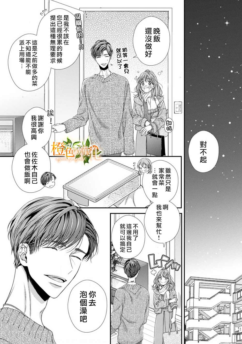 《现在开始是大人的时间》漫画最新章节第4话免费下拉式在线观看章节第【17】张图片