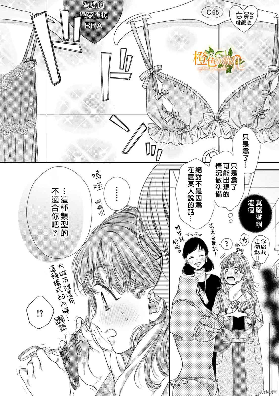 《现在开始是大人的时间》漫画最新章节第12话免费下拉式在线观看章节第【20】张图片