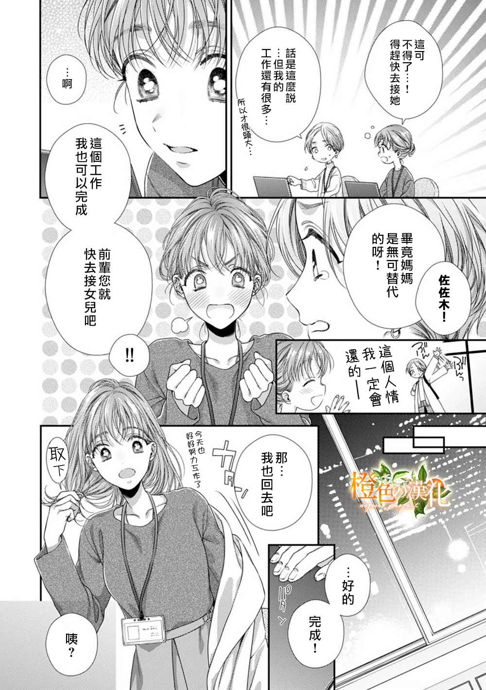 《现在开始是大人的时间》漫画最新章节第4话免费下拉式在线观看章节第【8】张图片