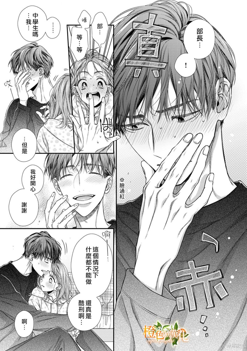 《现在开始是大人的时间》漫画最新章节第14话免费下拉式在线观看章节第【34】张图片