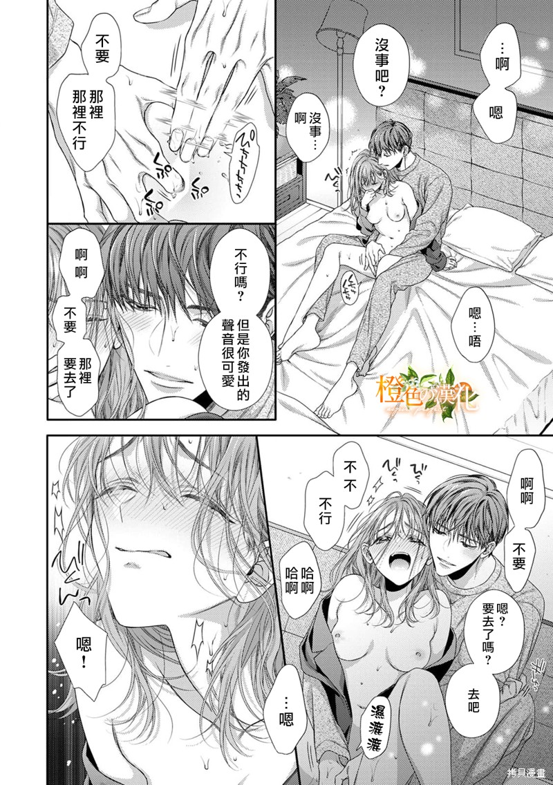 《现在开始是大人的时间》漫画最新章节第17话免费下拉式在线观看章节第【22】张图片