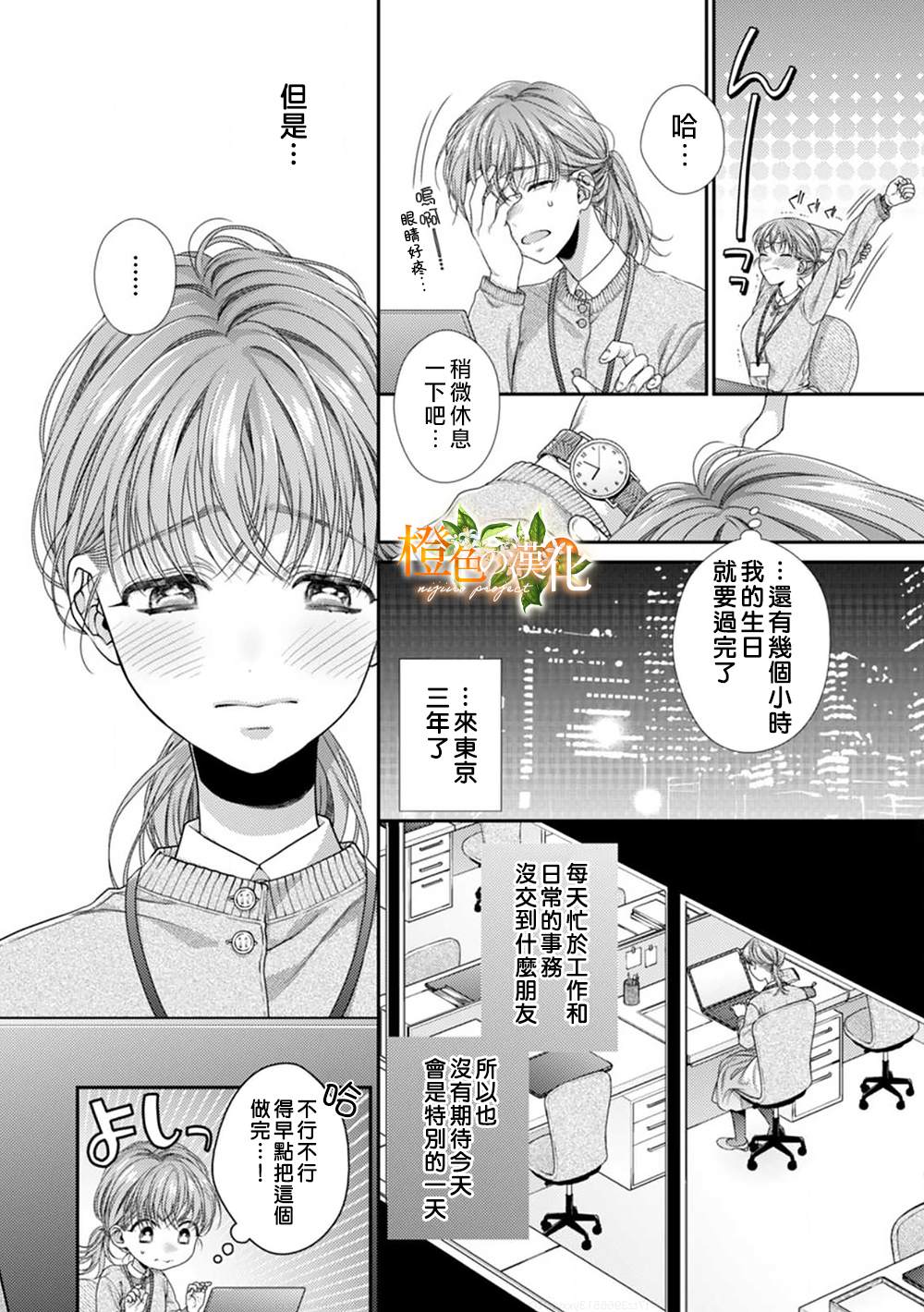 《现在开始是大人的时间》漫画最新章节第1话免费下拉式在线观看章节第【10】张图片