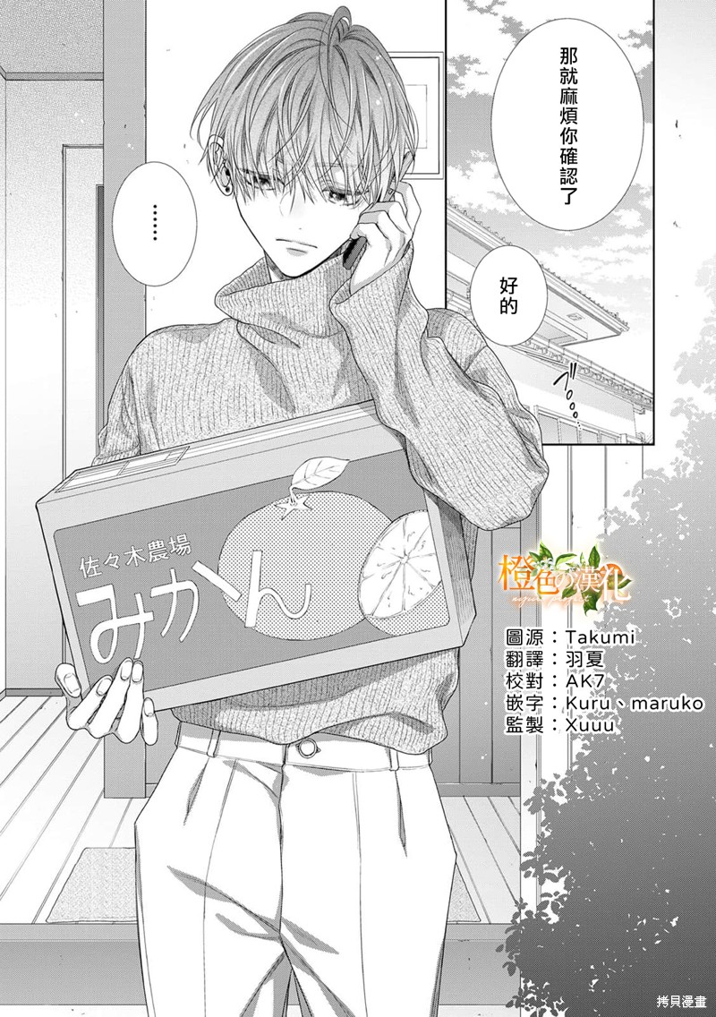 《现在开始是大人的时间》漫画最新章节第18话免费下拉式在线观看章节第【3】张图片