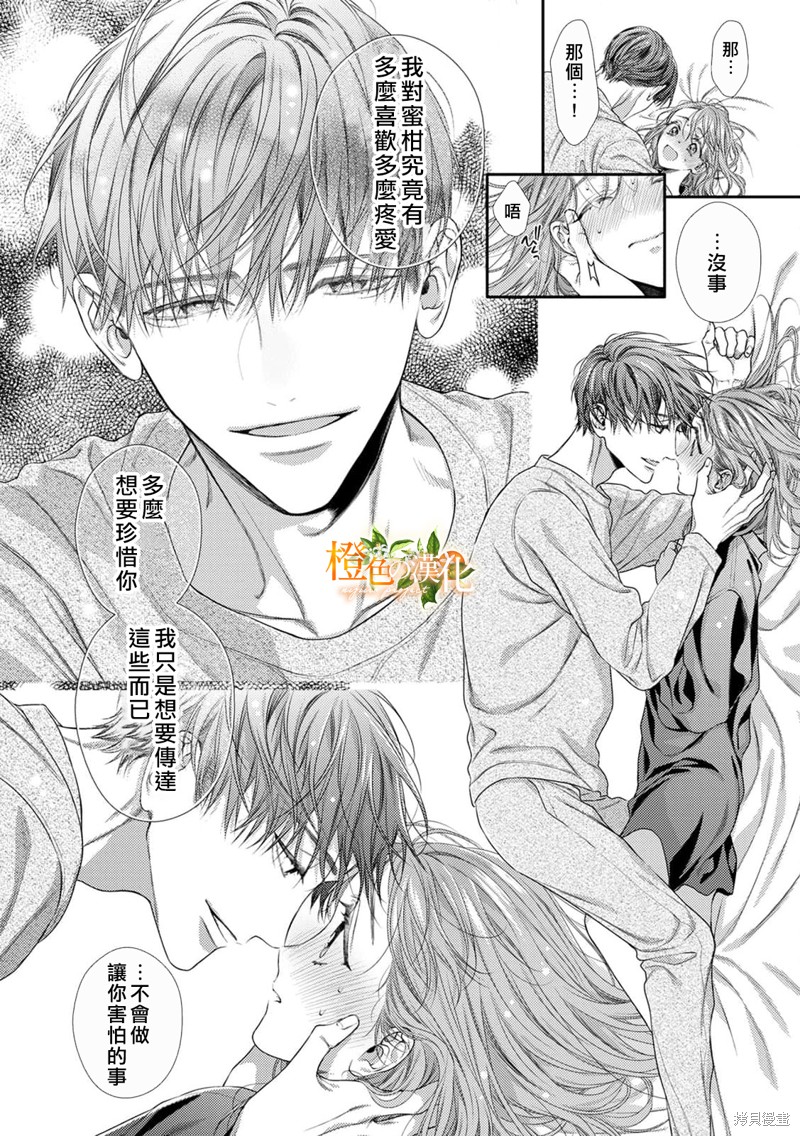 《现在开始是大人的时间》漫画最新章节第17话免费下拉式在线观看章节第【14】张图片