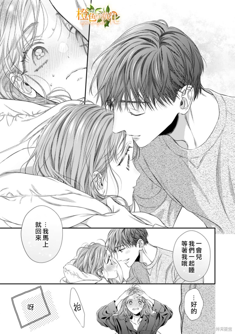 《现在开始是大人的时间》漫画最新章节第17话免费下拉式在线观看章节第【29】张图片