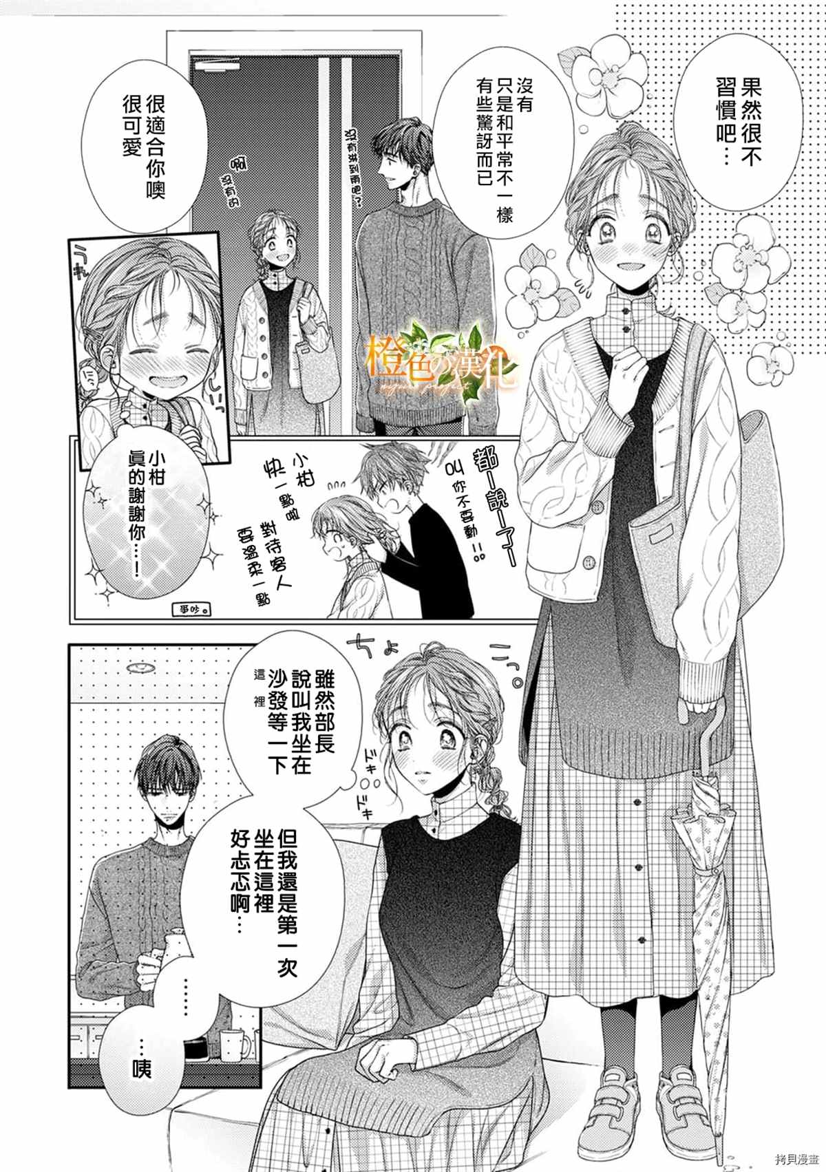 《现在开始是大人的时间》漫画最新章节第11话免费下拉式在线观看章节第【16】张图片