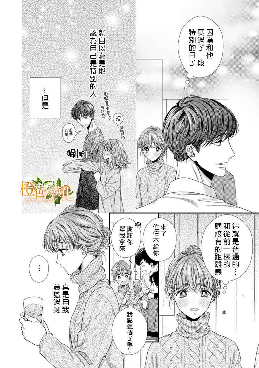 《现在开始是大人的时间》漫画最新章节第5话免费下拉式在线观看章节第【22】张图片