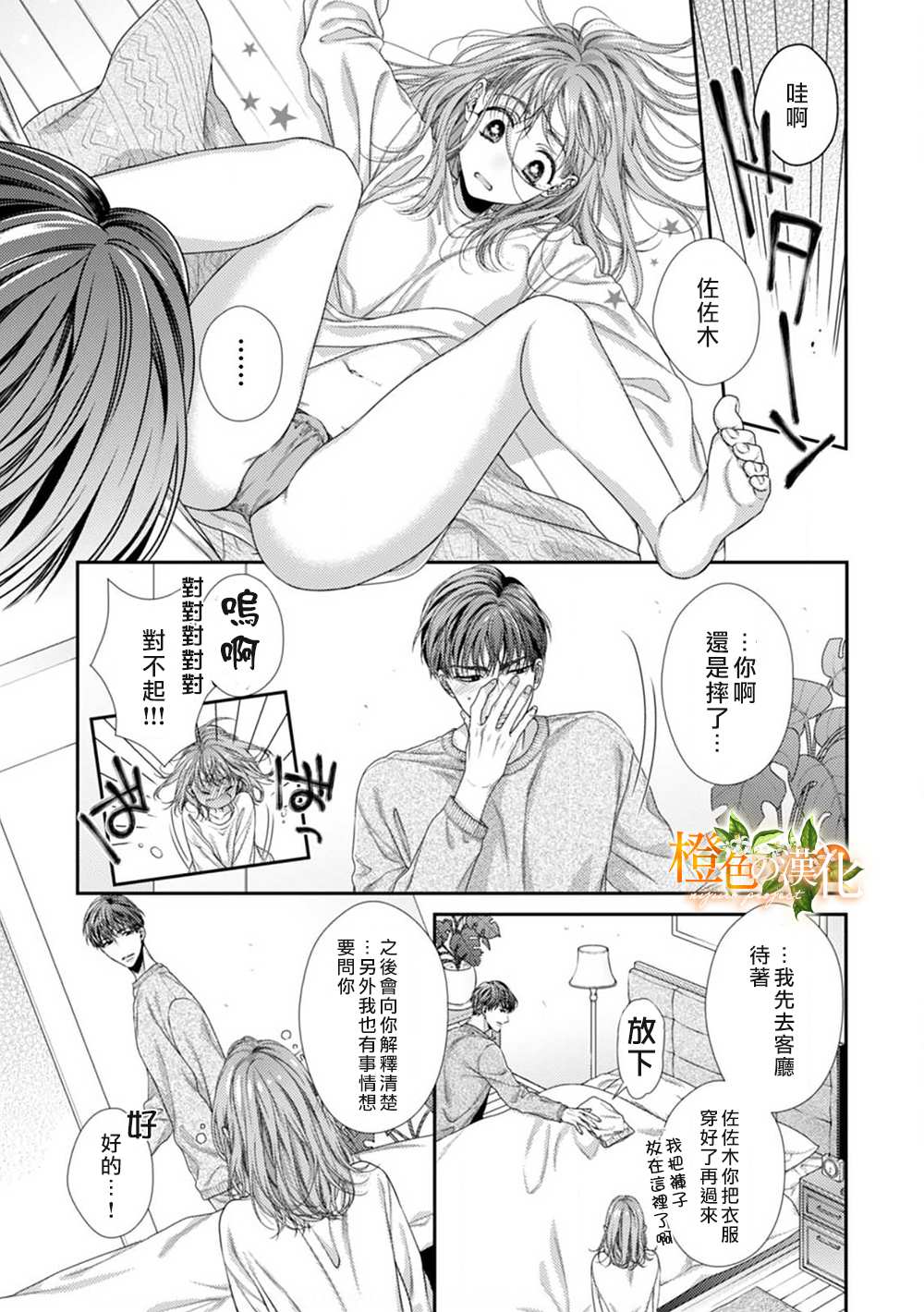 《现在开始是大人的时间》漫画最新章节第2话免费下拉式在线观看章节第【7】张图片