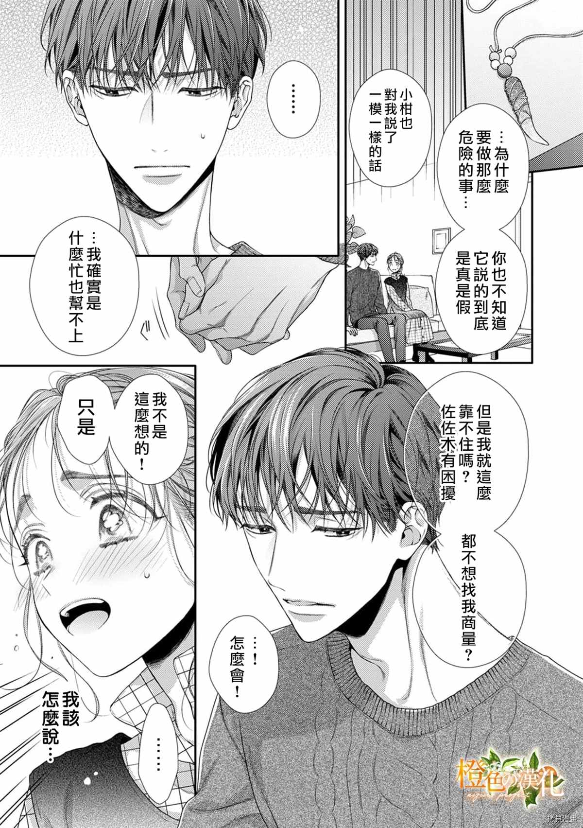 《现在开始是大人的时间》漫画最新章节第11话免费下拉式在线观看章节第【21】张图片