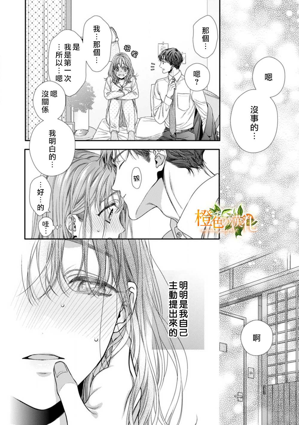 《现在开始是大人的时间》漫画最新章节第9话免费下拉式在线观看章节第【6】张图片