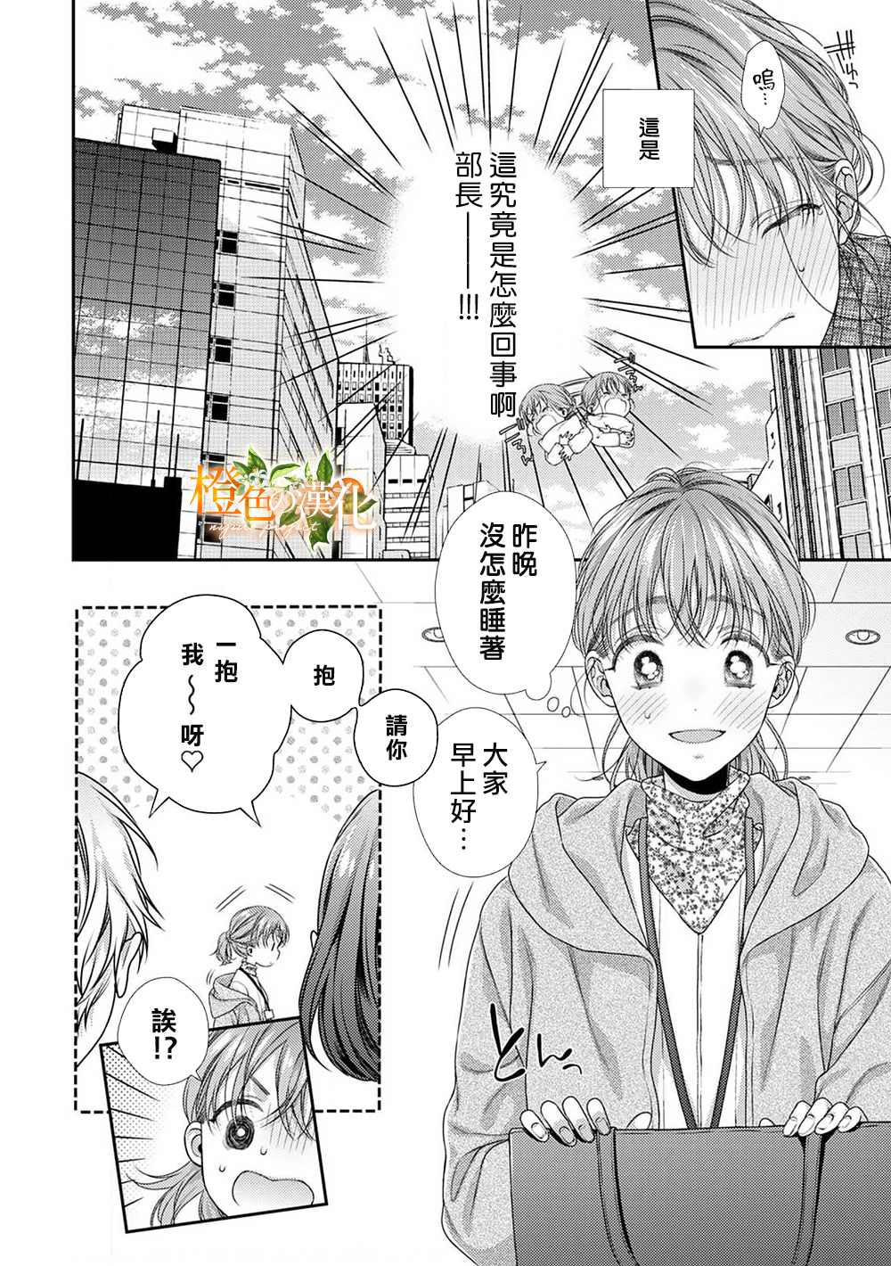 《现在开始是大人的时间》漫画最新章节第6话免费下拉式在线观看章节第【22】张图片