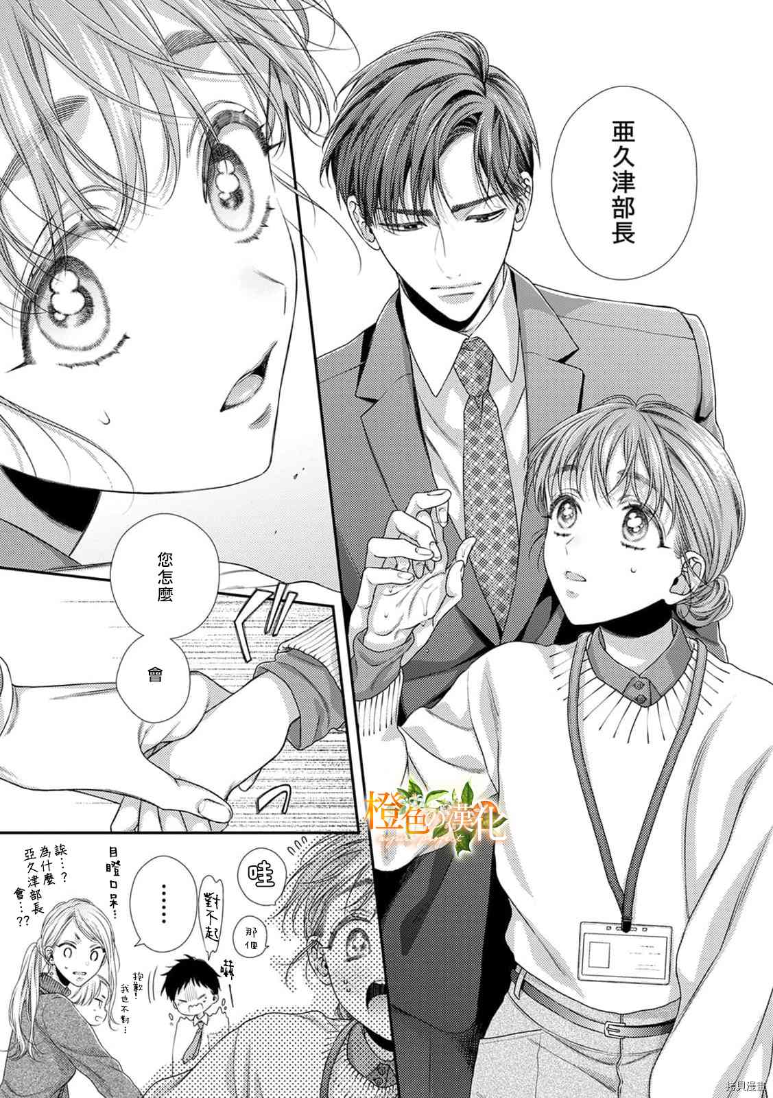 《现在开始是大人的时间》漫画最新章节第13话免费下拉式在线观看章节第【16】张图片