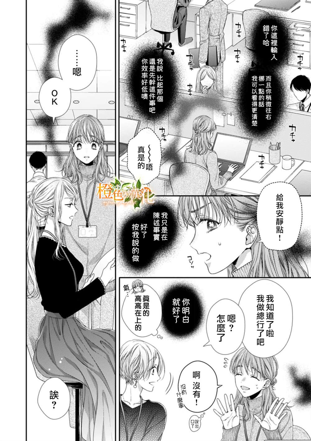 《现在开始是大人的时间》漫画最新章节第10话免费下拉式在线观看章节第【24】张图片