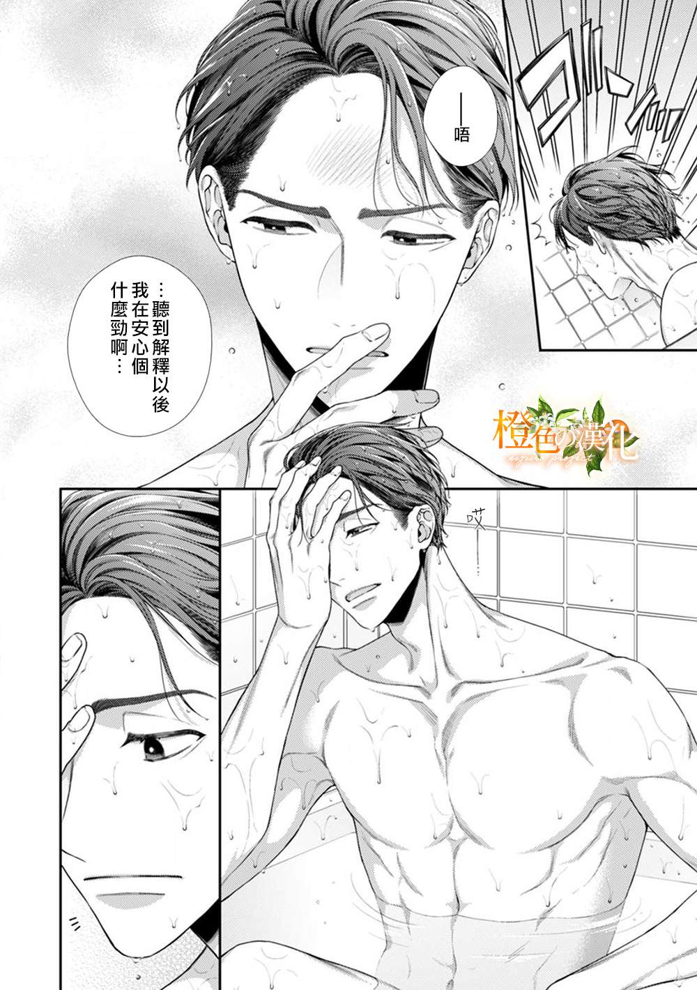 《现在开始是大人的时间》漫画最新章节第7话免费下拉式在线观看章节第【8】张图片