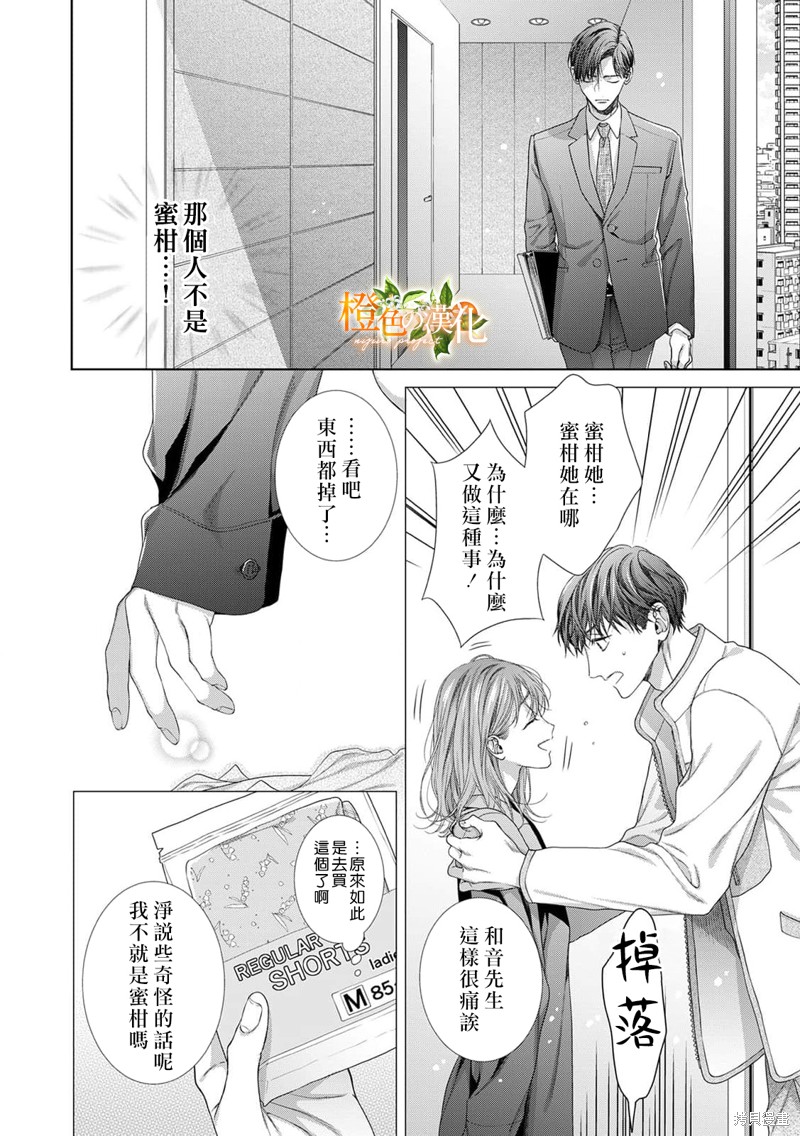 《现在开始是大人的时间》漫画最新章节第18话免费下拉式在线观看章节第【8】张图片