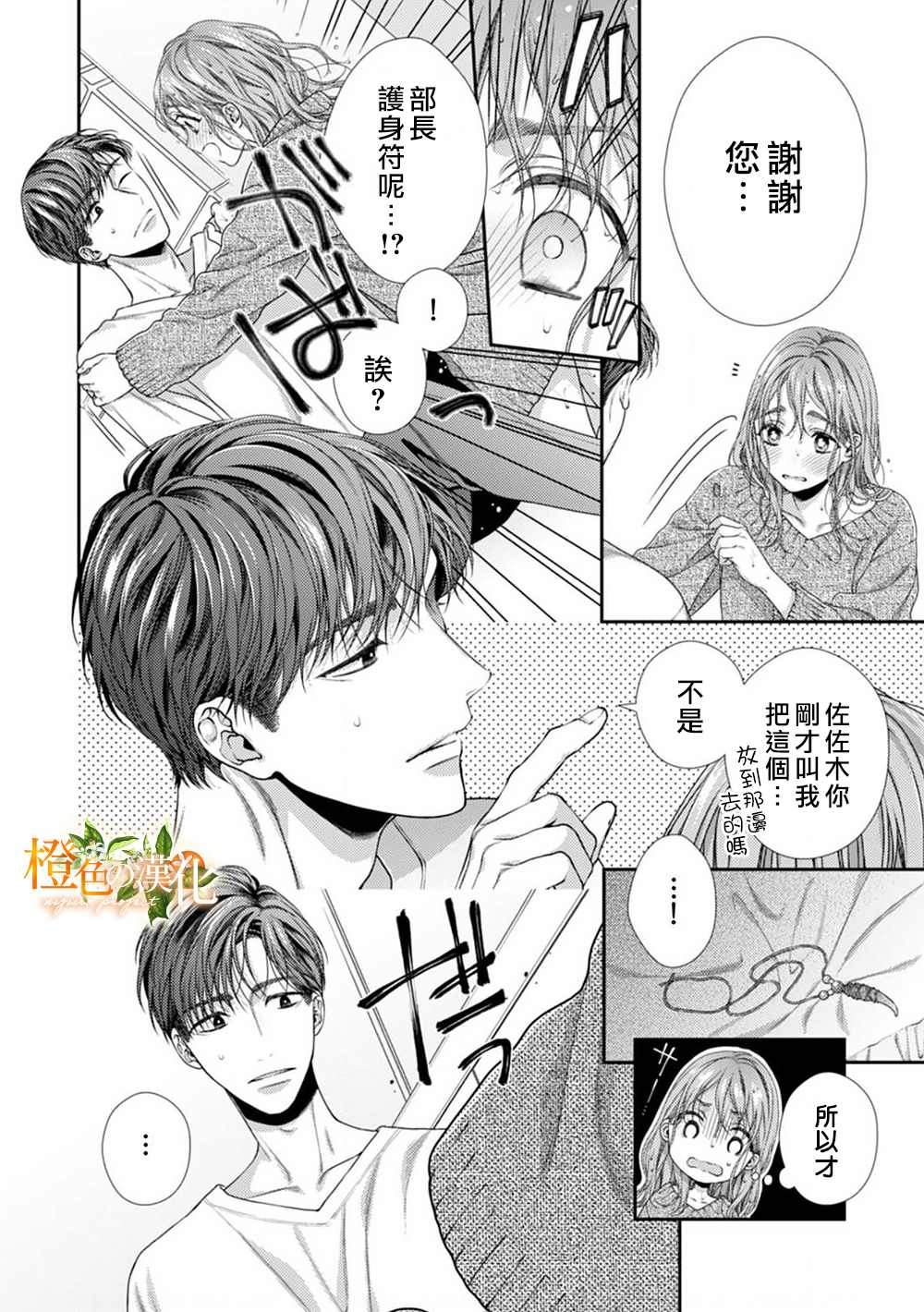 《现在开始是大人的时间》漫画最新章节第5话免费下拉式在线观看章节第【14】张图片