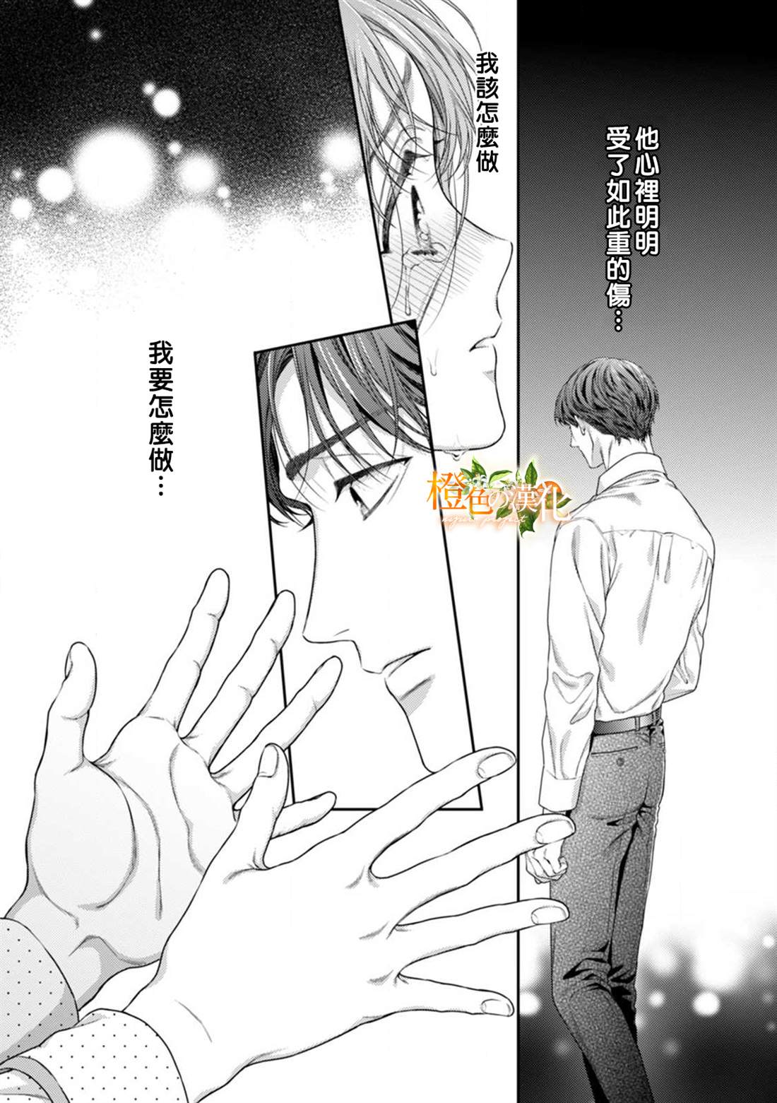 《现在开始是大人的时间》漫画最新章节第8话免费下拉式在线观看章节第【29】张图片