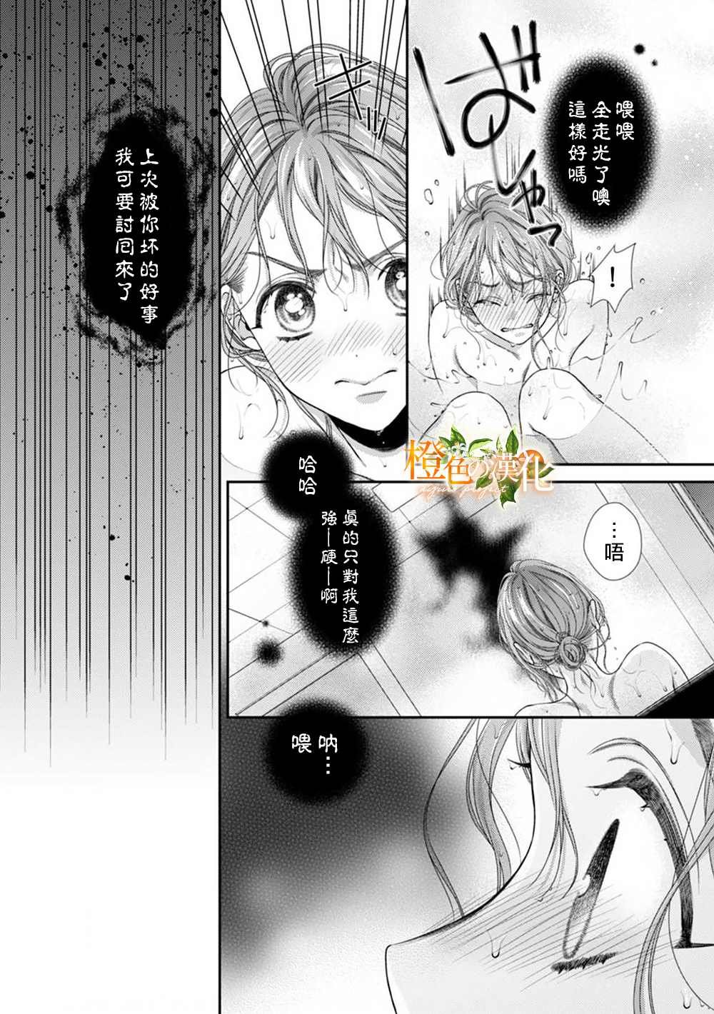 《现在开始是大人的时间》漫画最新章节第4话免费下拉式在线观看章节第【20】张图片