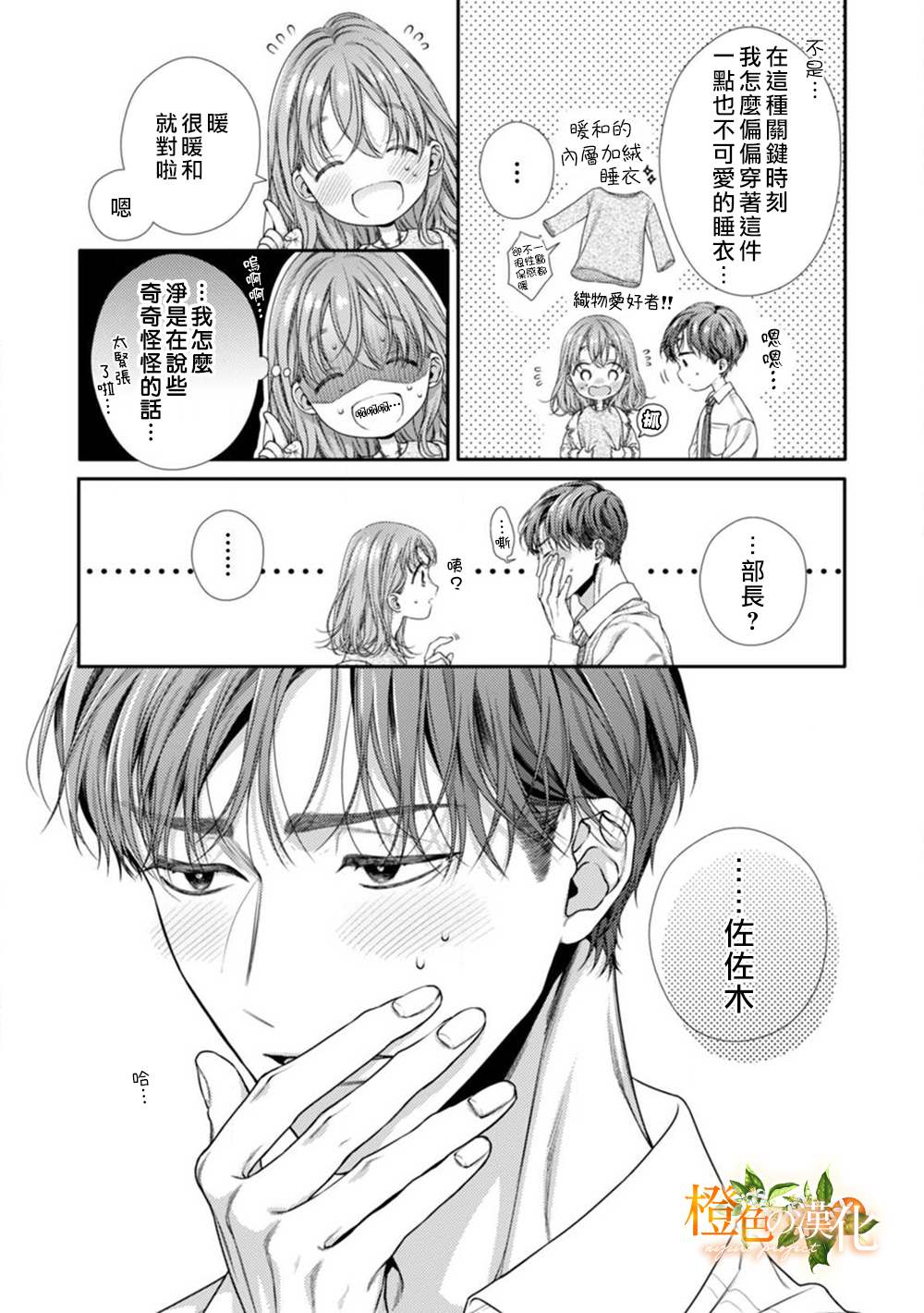 《现在开始是大人的时间》漫画最新章节第9话免费下拉式在线观看章节第【9】张图片