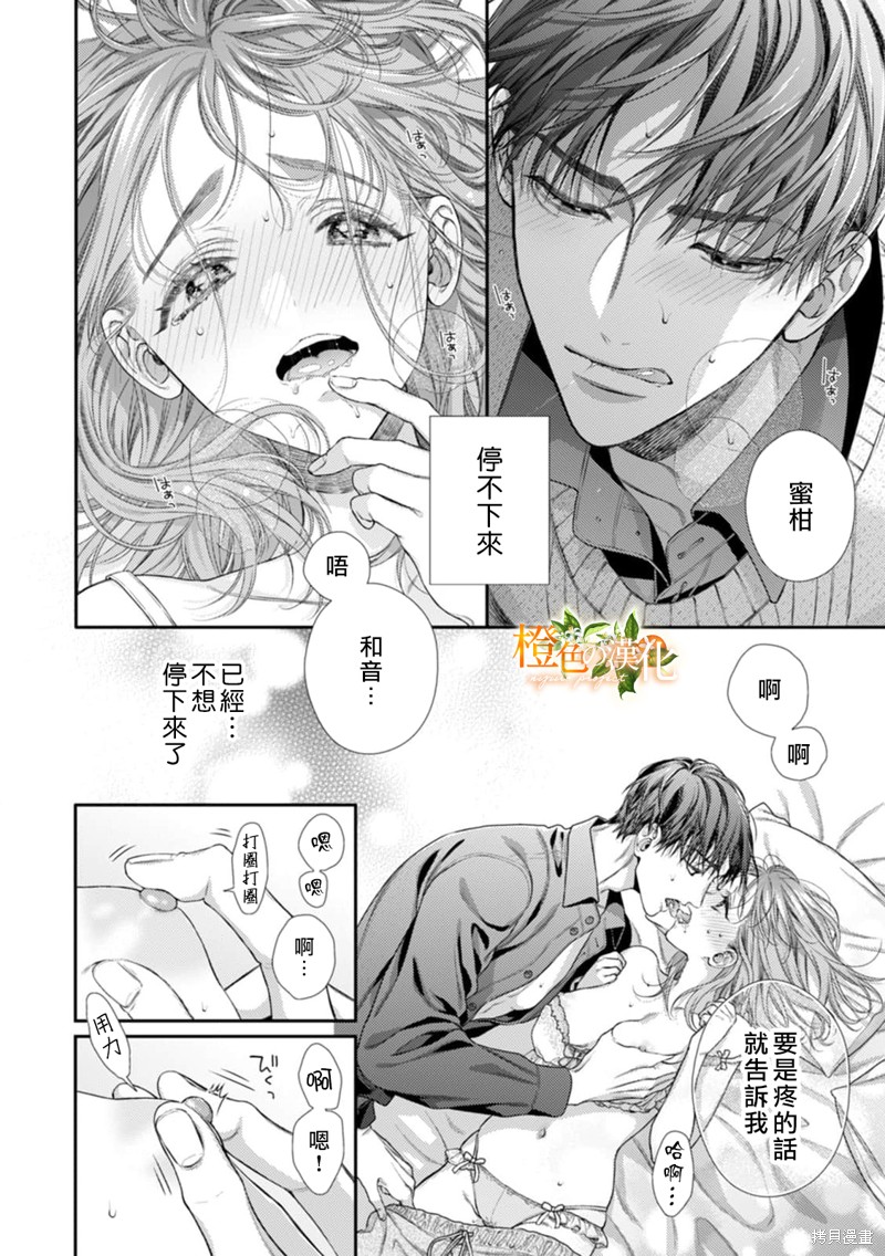 《现在开始是大人的时间》漫画最新章节第15话免费下拉式在线观看章节第【28】张图片