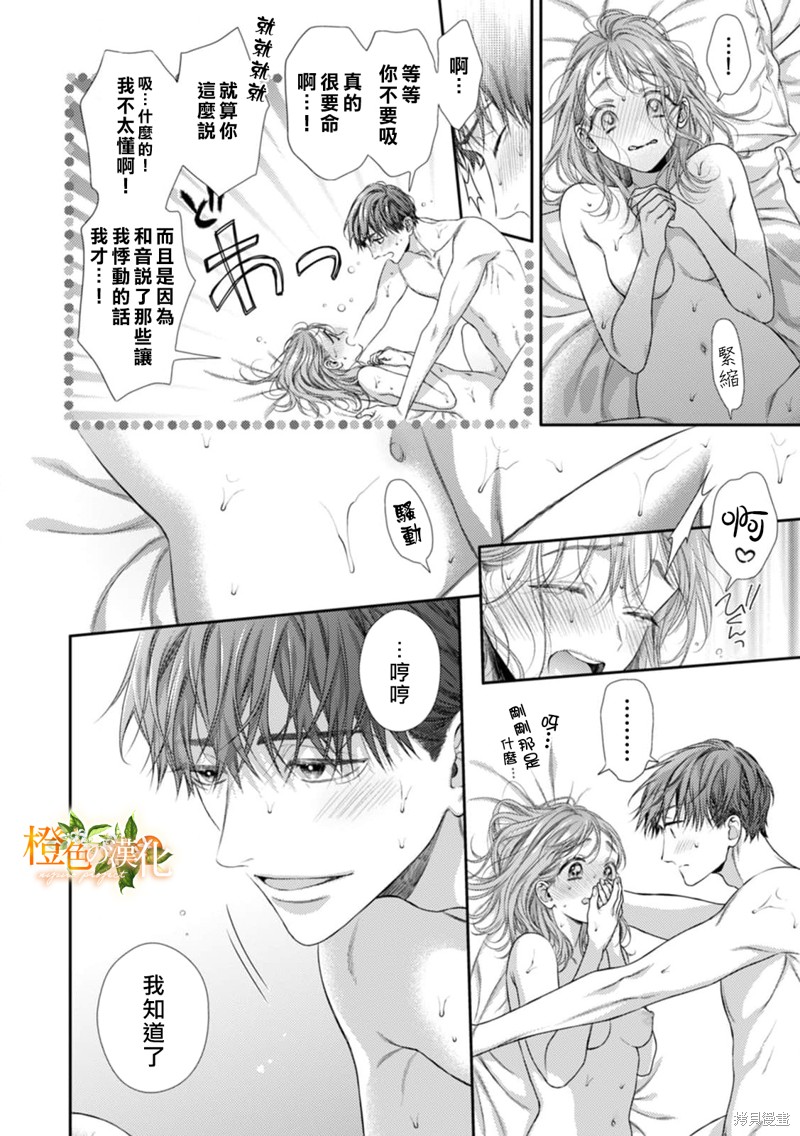 《现在开始是大人的时间》漫画最新章节第17话免费下拉式在线观看章节第【26】张图片